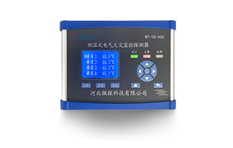 測溫式電氣火災監(jiān)控探測器WT-YH-400